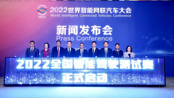 2022世界智能网联汽车大会将于9月16日-19日在京召开