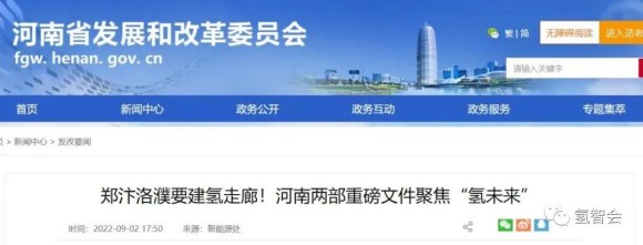 河南：打造“郑汴洛濮氢走廊”，2025年氢车推广力争突破5000辆