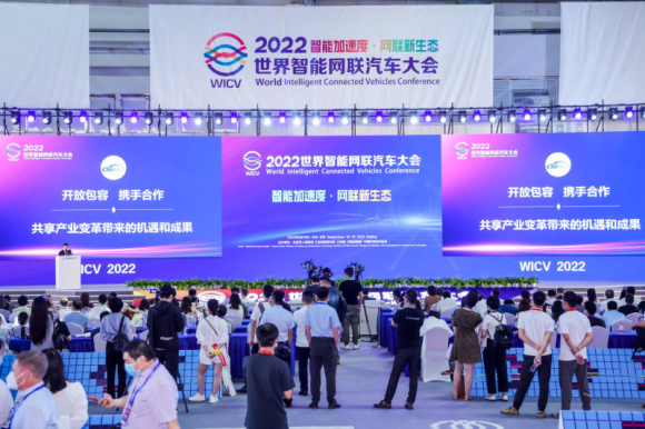 2022世界智能网联汽车大会主论坛成功举办