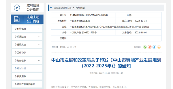 《中山市氢能产业发展规划(2022-2025年)》发布