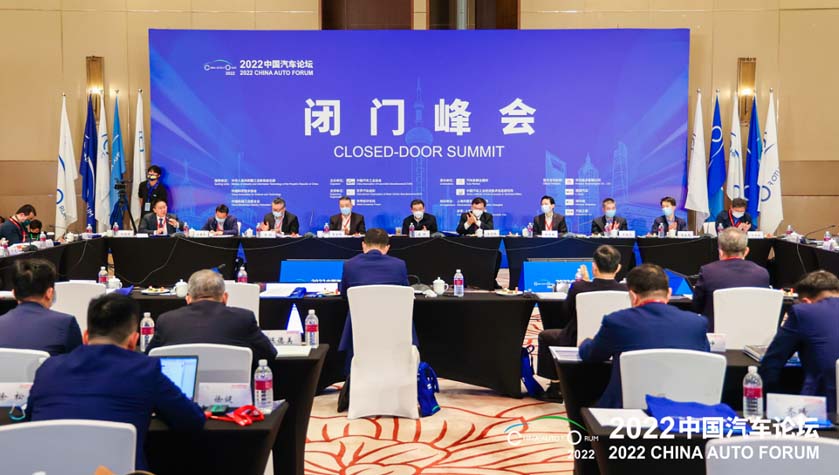 150名嘉宾“政企面对面” 2022中国汽车论坛“闭门峰会”在上海成功召开