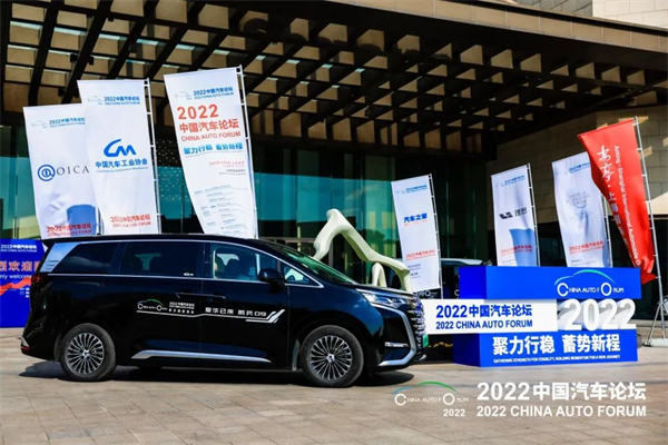 迎接汽车百年变局新局面的到来，2022中国汽车论坛在上海圆满落幕
