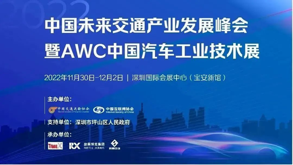 英飞凌科技将参与2022 AWC中国智能网联汽车产业峰会