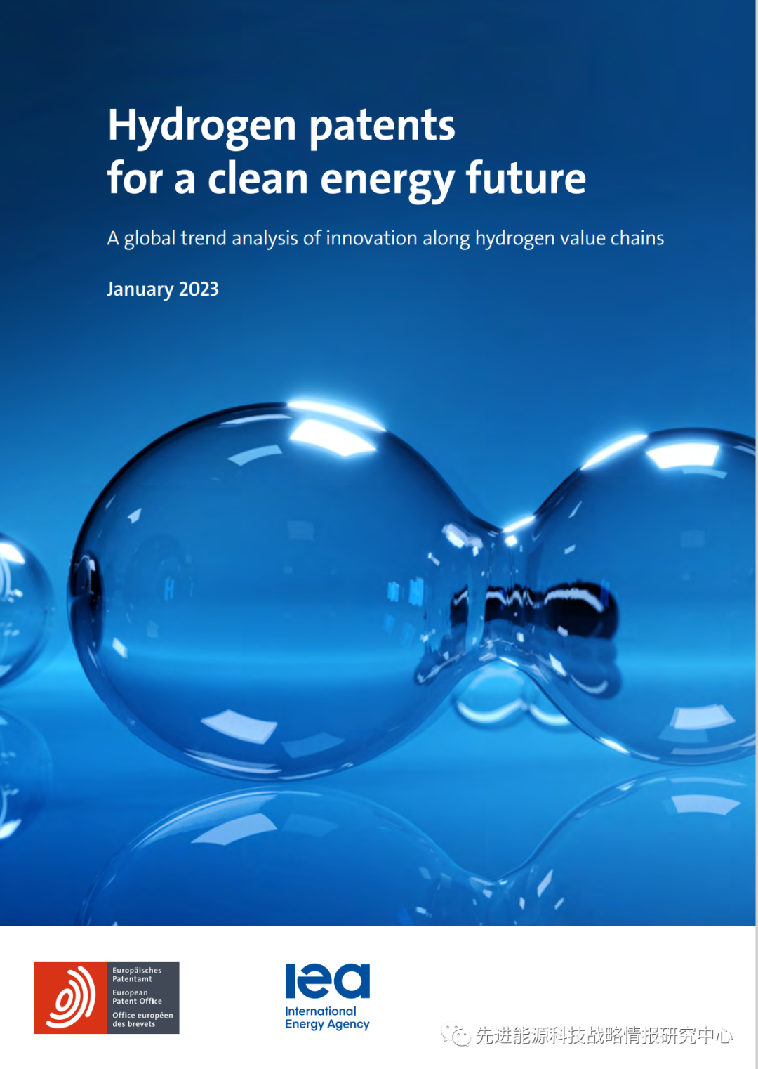 国际能源署与欧洲专利局联合发布氢能专利分析报告