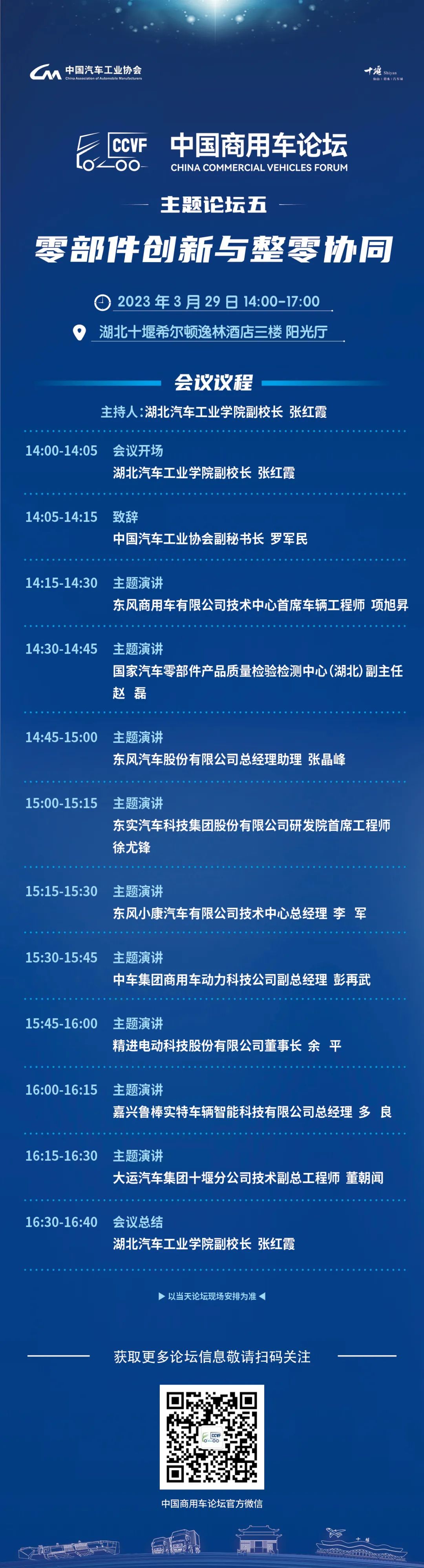 近百位演讲嘉宾已就位，首届中国商用车论坛等你来！【最新会议议程出炉】