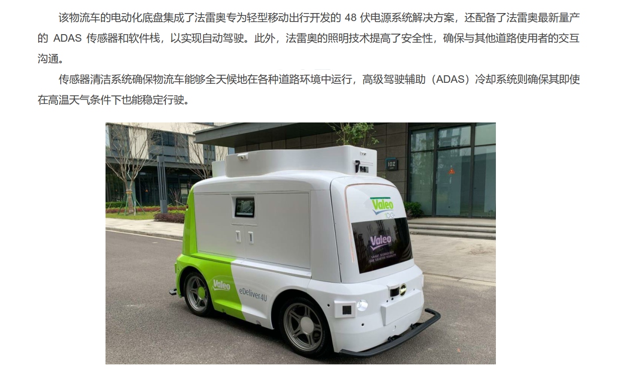 法雷奥携创新技术亮相2023上海车展，致力于更智能、更安全和更环保的移动出行