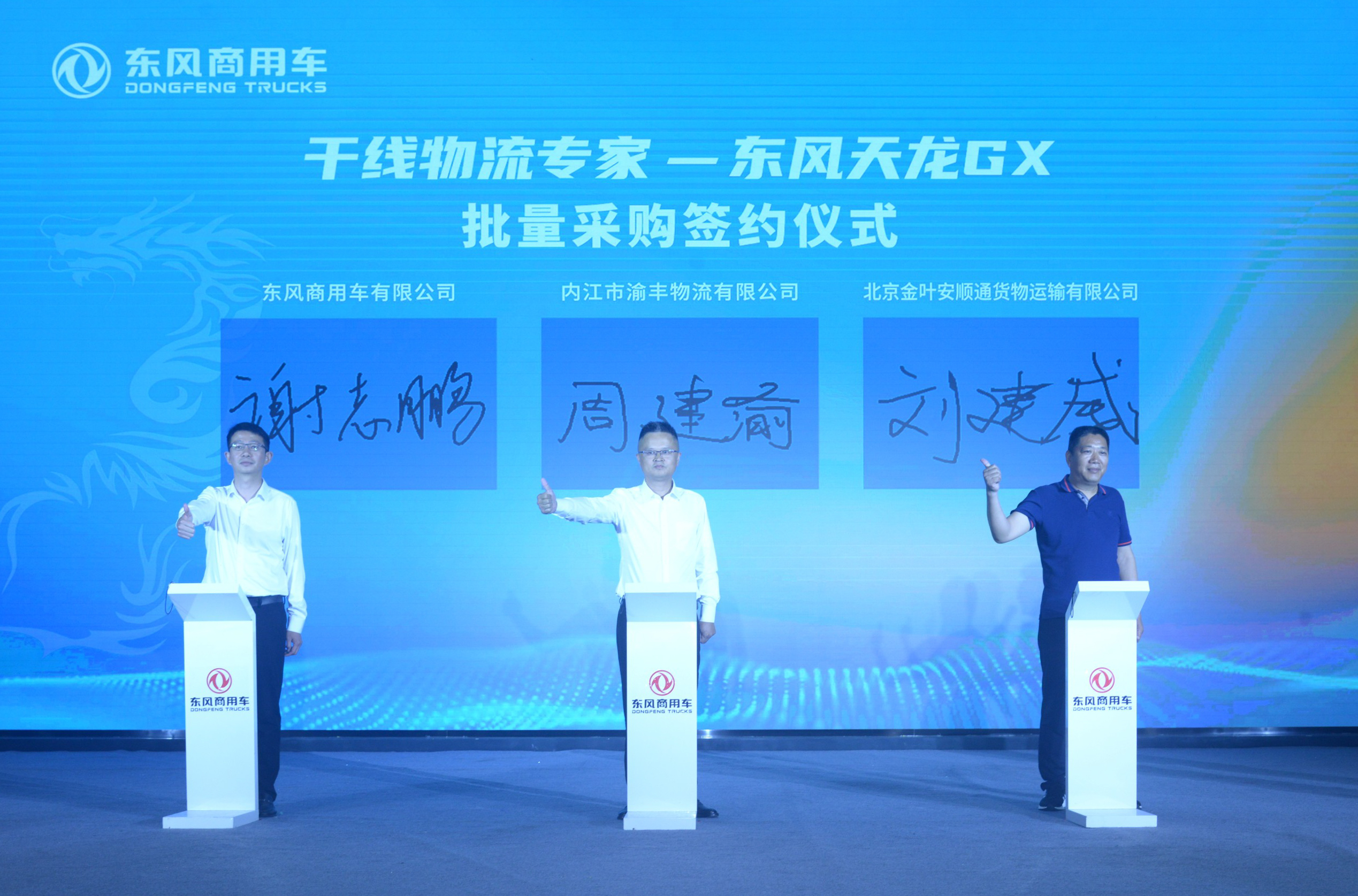“中国速度 龙行天下”干线物流专家东风天龙GX正式上市