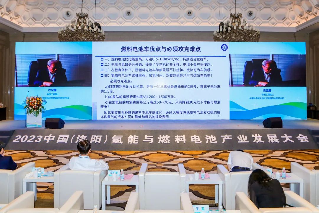 2023中国（洛阳）氢能与燃料电池产业发展大会成功举办！