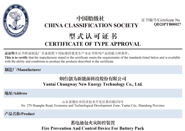 新风口来了——船用电池，这次国家要让安全标准走在前面