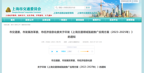 《上海交通领域氢能推广应用方案（2023-2025年）》发布