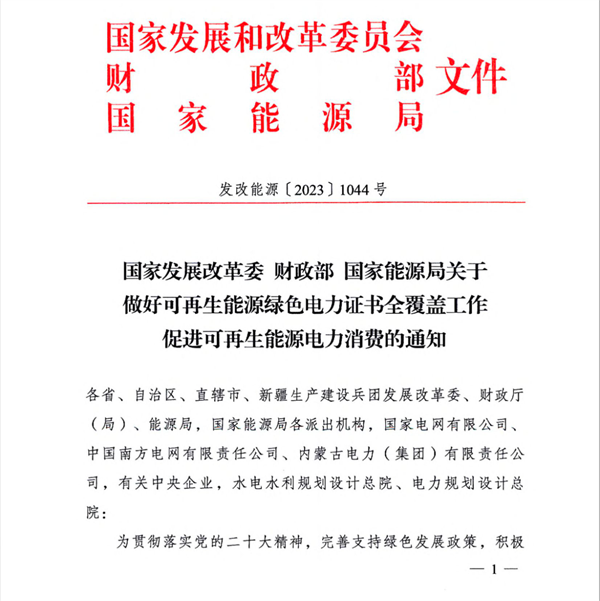 绿证时代来临！三部委发文明确可再生能源绿证核发全覆盖