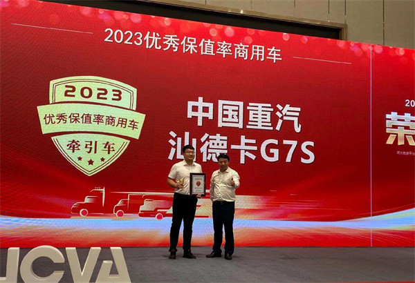 中国重汽双车型入选“2023年优秀保值率车型”，卓越品质行业共睹