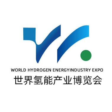 2024第二届世界氢能产业博览会