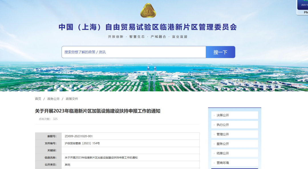 最高补贴600万！上海临港区启动加氢站建设补贴申报