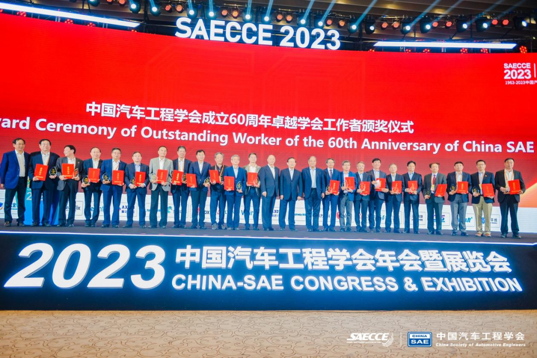 SAECCE2023中国汽车工程学会年会暨展览会在北京亦庄盛大召开！