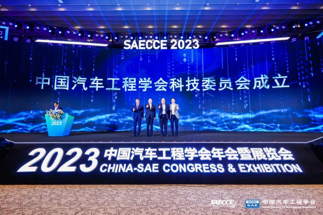 SAECCE2023中国汽车工程学会年会暨展览会在北京亦庄盛大召开！