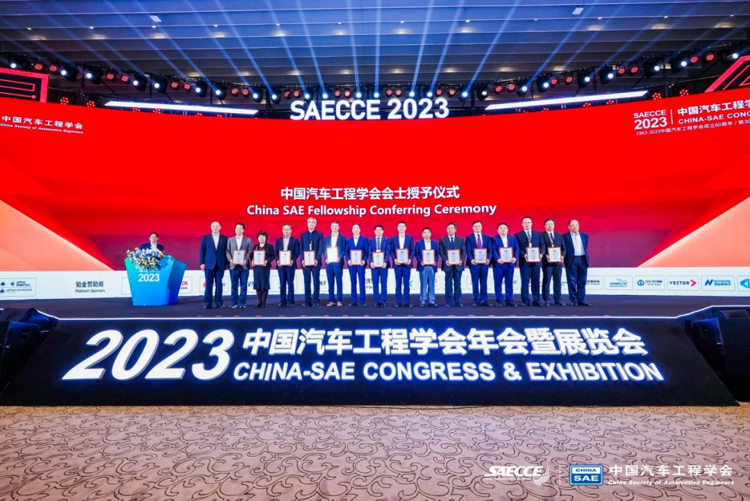 SAECCE2023中国汽车工程学会年会暨展览会在北京亦庄盛大召开！