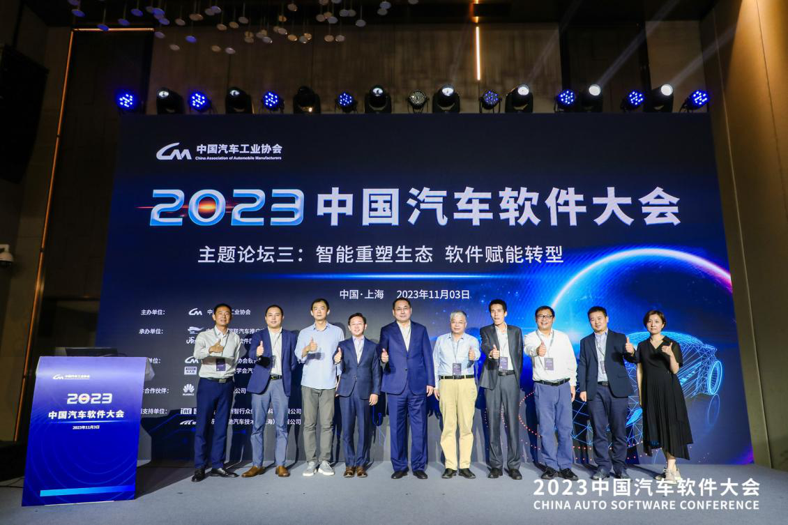 “聚软件之力，创数智未来”，2023中国汽车软件大会于上海嘉定圆满举办