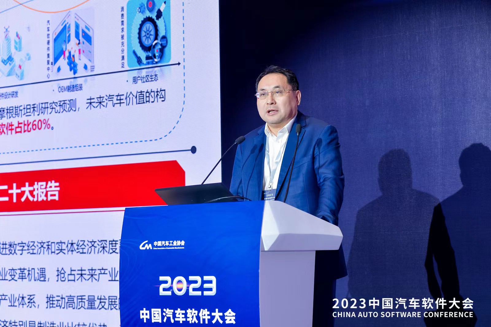 中汽协会李丰军：驱动未来，构建智能汽车软件生态