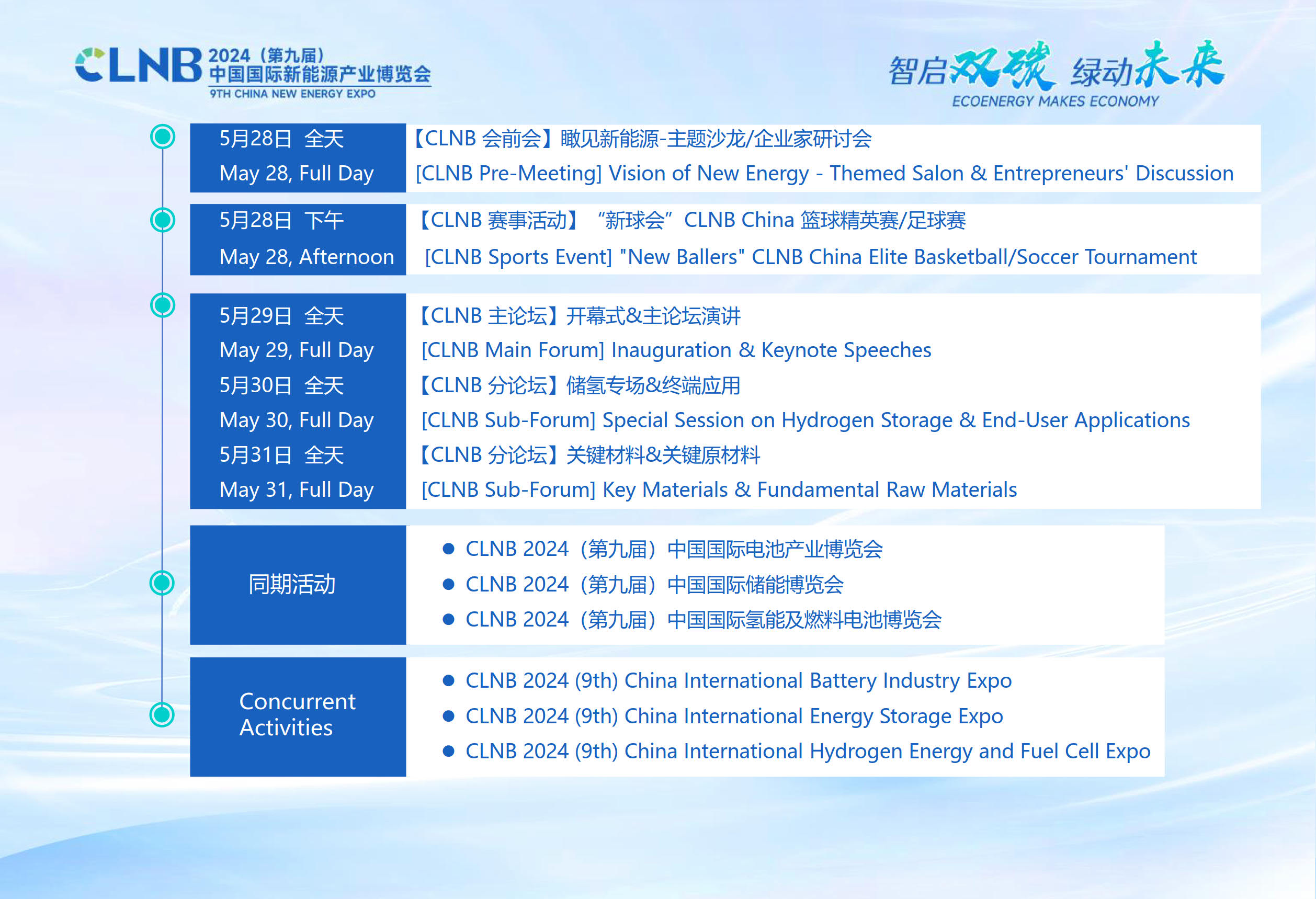 CLNB2024新能源产业博览会-邀请函
