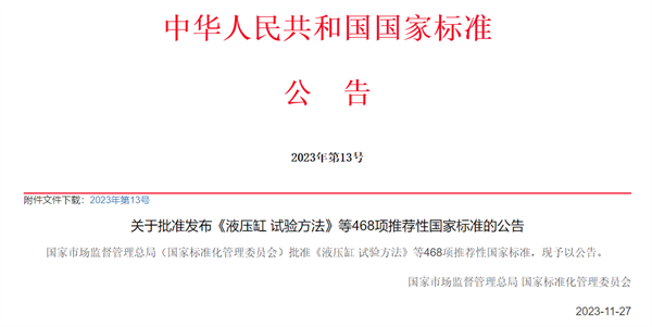 4项氢能国家标准发布