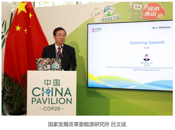  “氢”尽所能，“碳”知未来—讲述中国“双碳”故事主题边会在联合国气候变化大会（COP28）中国角成功召开