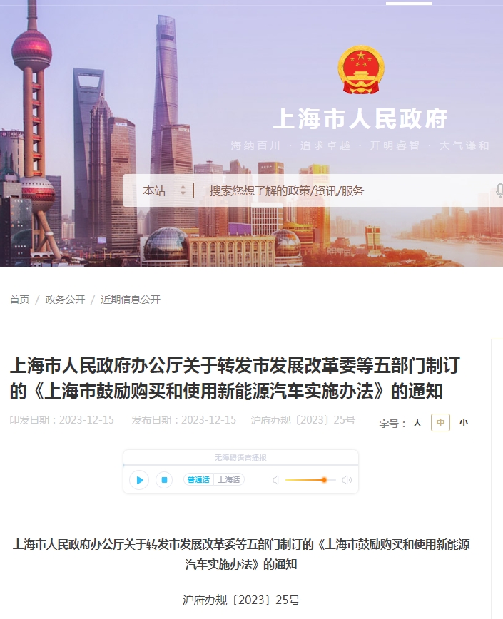 上海发布新一轮鼓励购买和使用新能源汽车实施办法