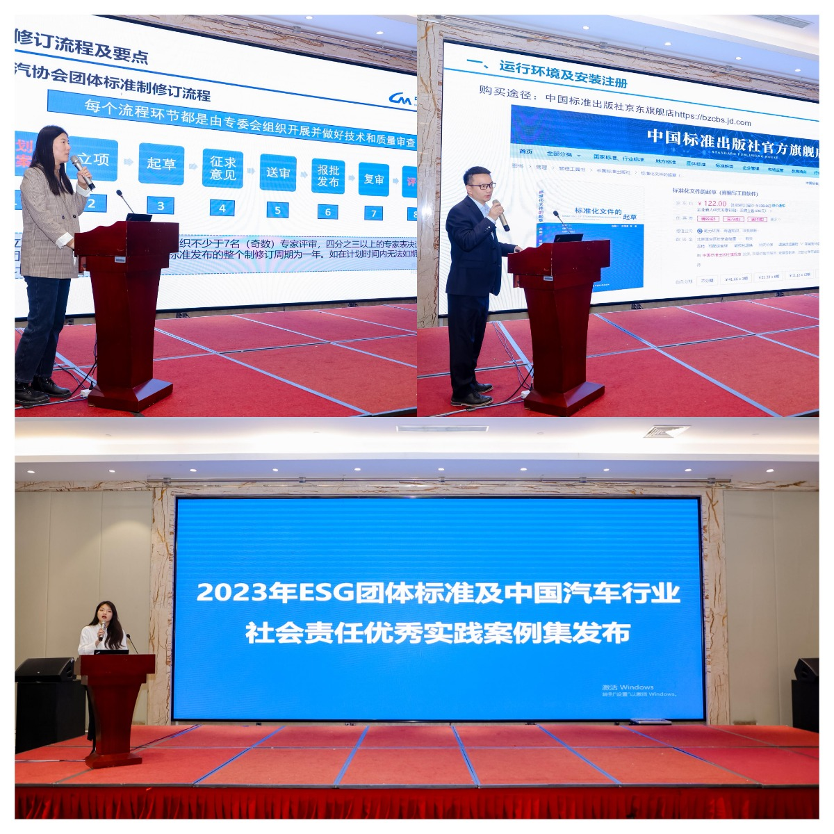 2023中国汽车工业协会标准法规年会暨汽车新技术标准创新研讨会在北京召开