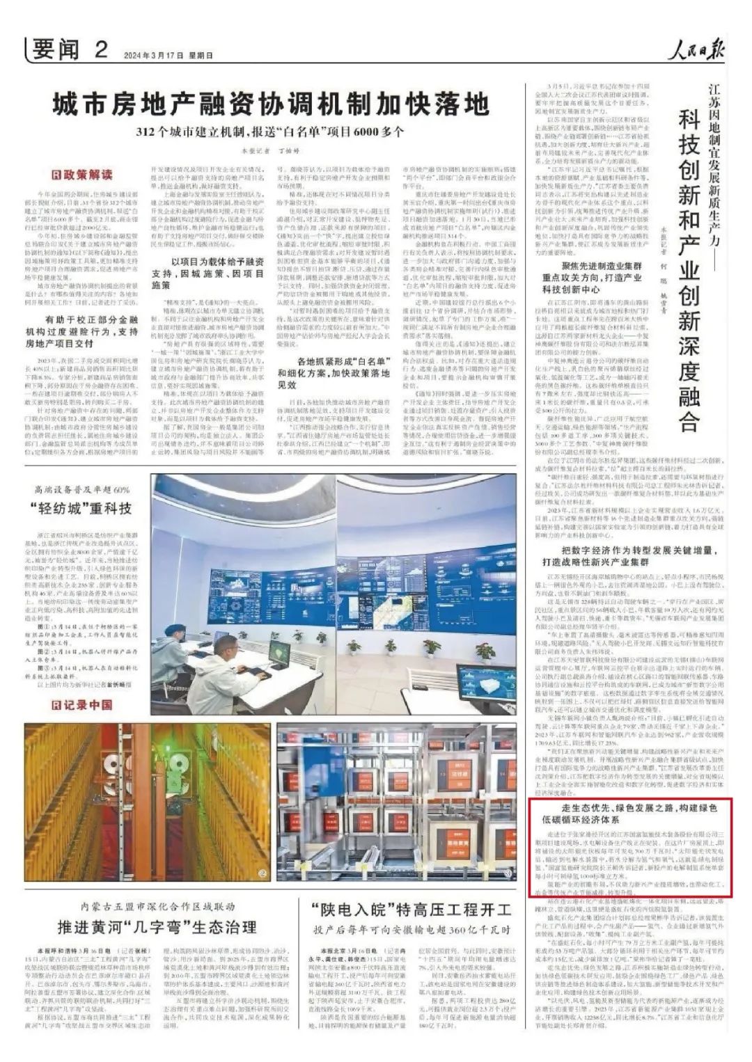 《人民日报》专题报道江苏，国富氢能三期备受关注