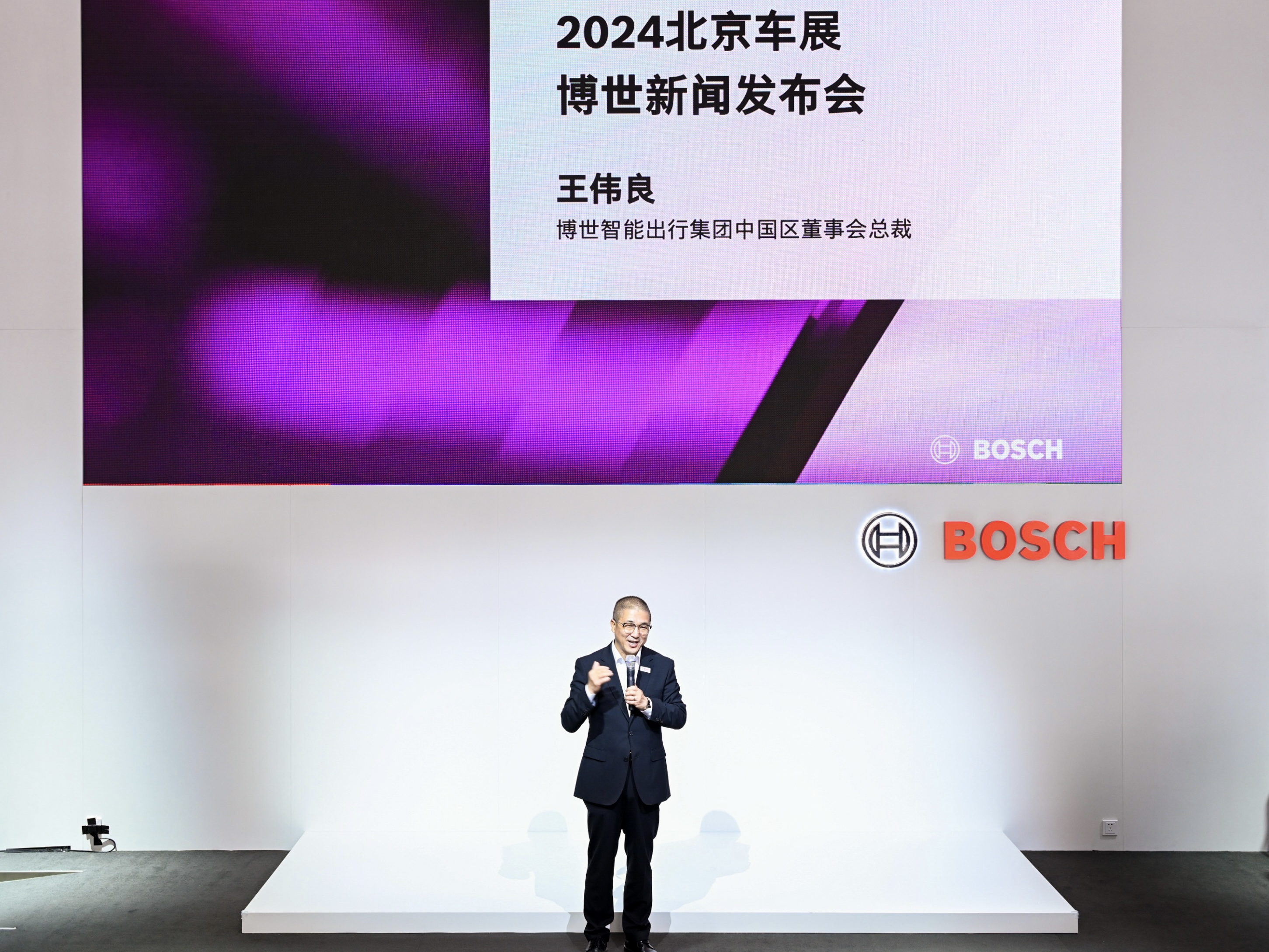 2024北京车展： 面向可持续智能出行未来，博世持续深耕本土化