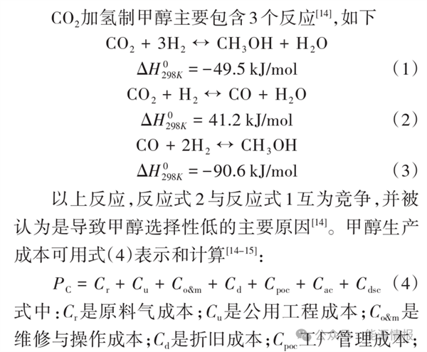 分析 | CO2加氢制绿色甲醇的成本测算