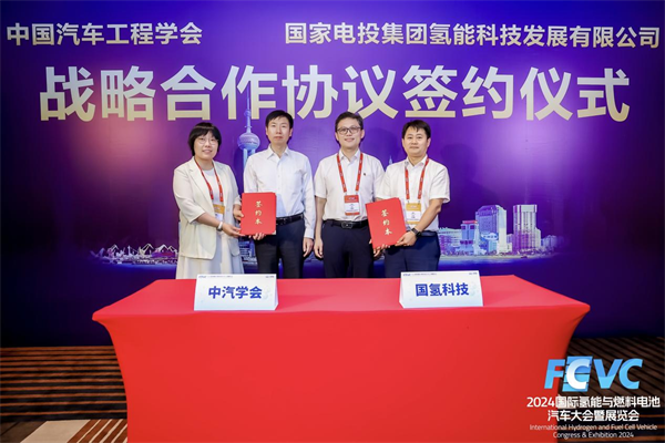 中国汽车工程学会与国家电投集团氢能科技发展有限公司签署战略合作协议