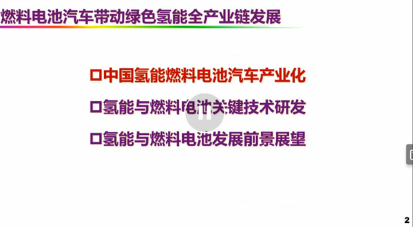 欧阳明高院士：2030-2035年我国燃料电池车保有量或达100万辆