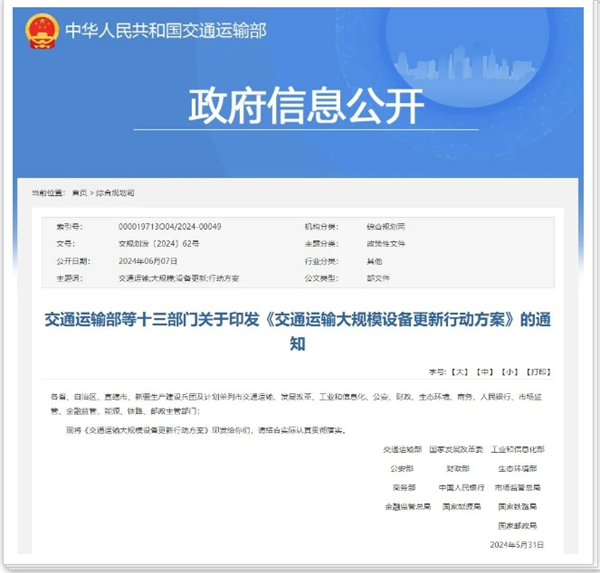 交通部等13部门发布《行动方案》，新能源货车将迎大爆发