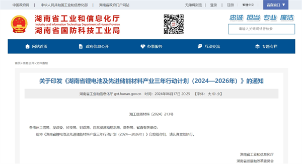 湖南：加快氢燃料电池等新型电池及新一代储能材料技术创新和产业化