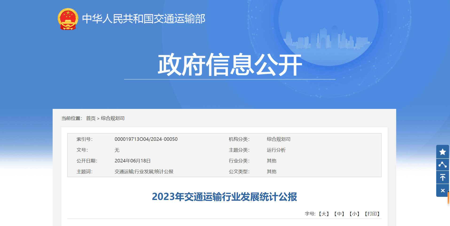 总里程超 600 万公里，我国建成全球最大综合交通网