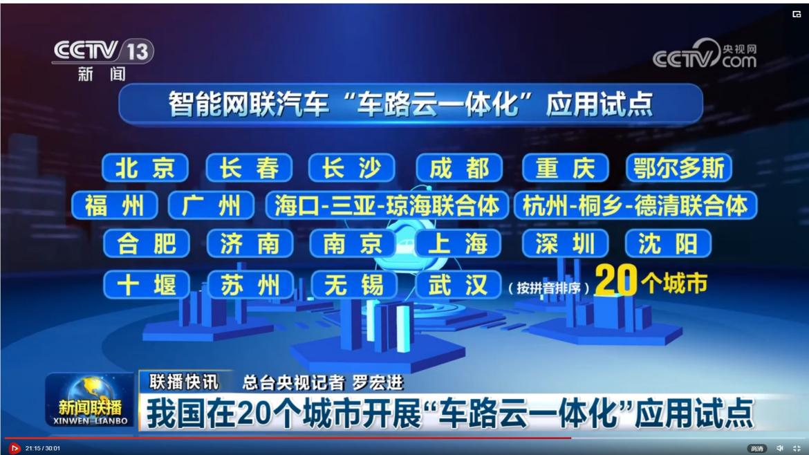 车路云一体化加速，哪些企业将引领智能驾驶新纪元？