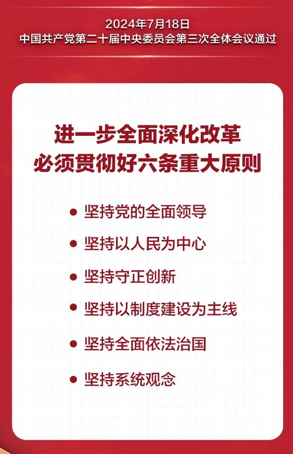 构建碳排放统计核算体系，中央发布进一步全面深化改革300多项重要举措