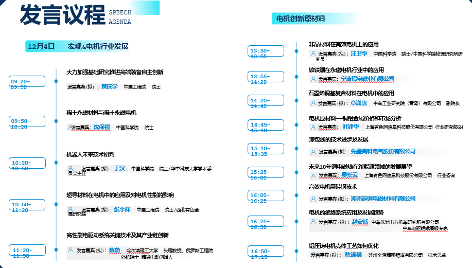 2024 IEMC电机展，12月邀你共赴盛会