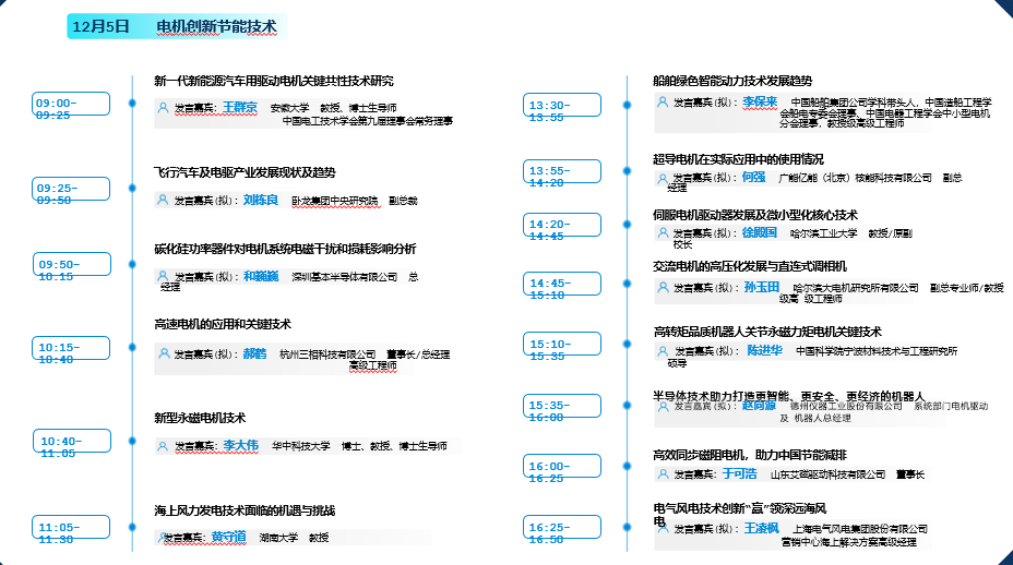 2024 IEMC电机展，12月邀你共赴盛会