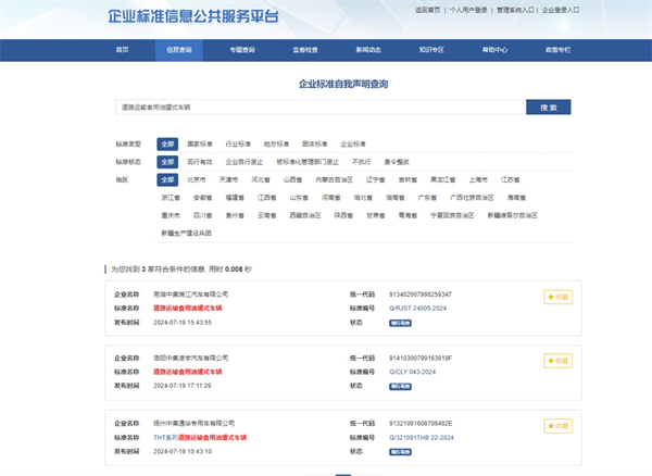 守护“本质”安全 | 国内首个道路运输食用油罐式车辆标准发布