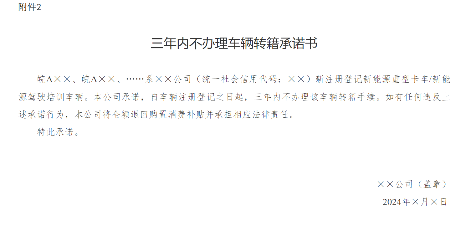 关于印发新能源重型卡车和新能源驾驶培训车辆消费购置补贴政策实施细则的通知