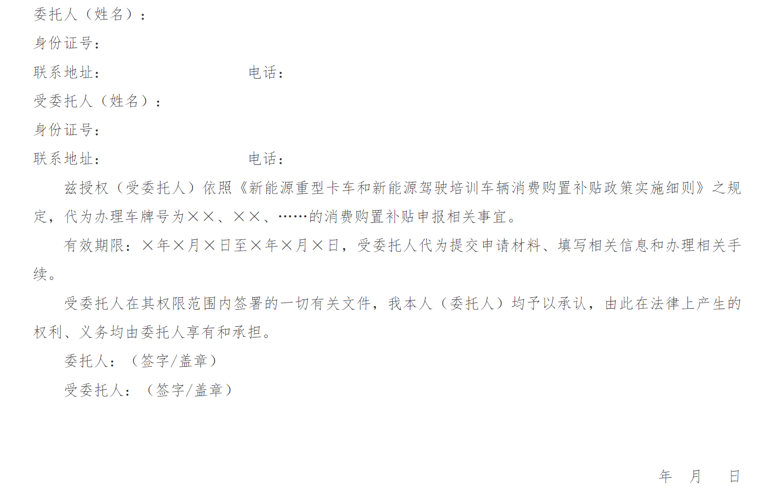 关于印发新能源重型卡车和新能源驾驶培训车辆消费购置补贴政策实施细则的通知