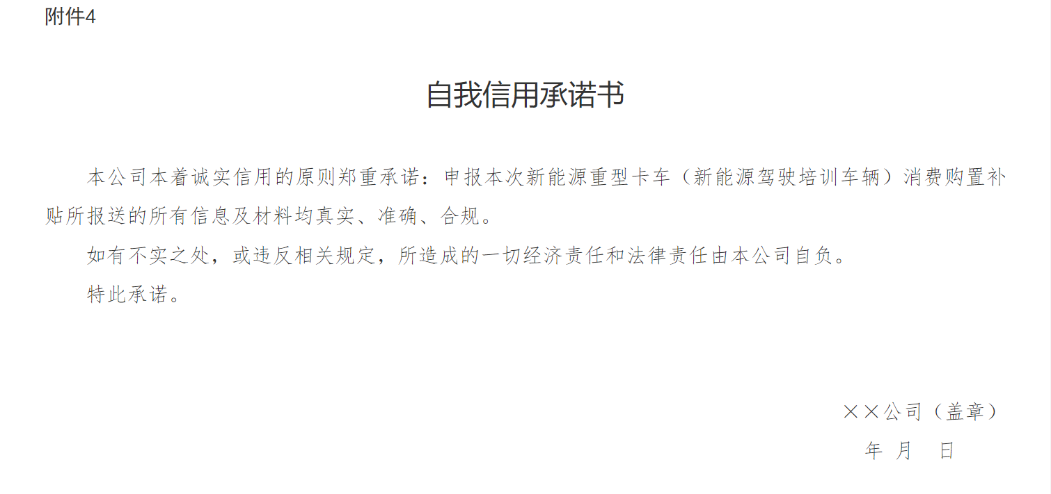 关于印发新能源重型卡车和新能源驾驶培训车辆消费购置补贴政策实施细则的通知