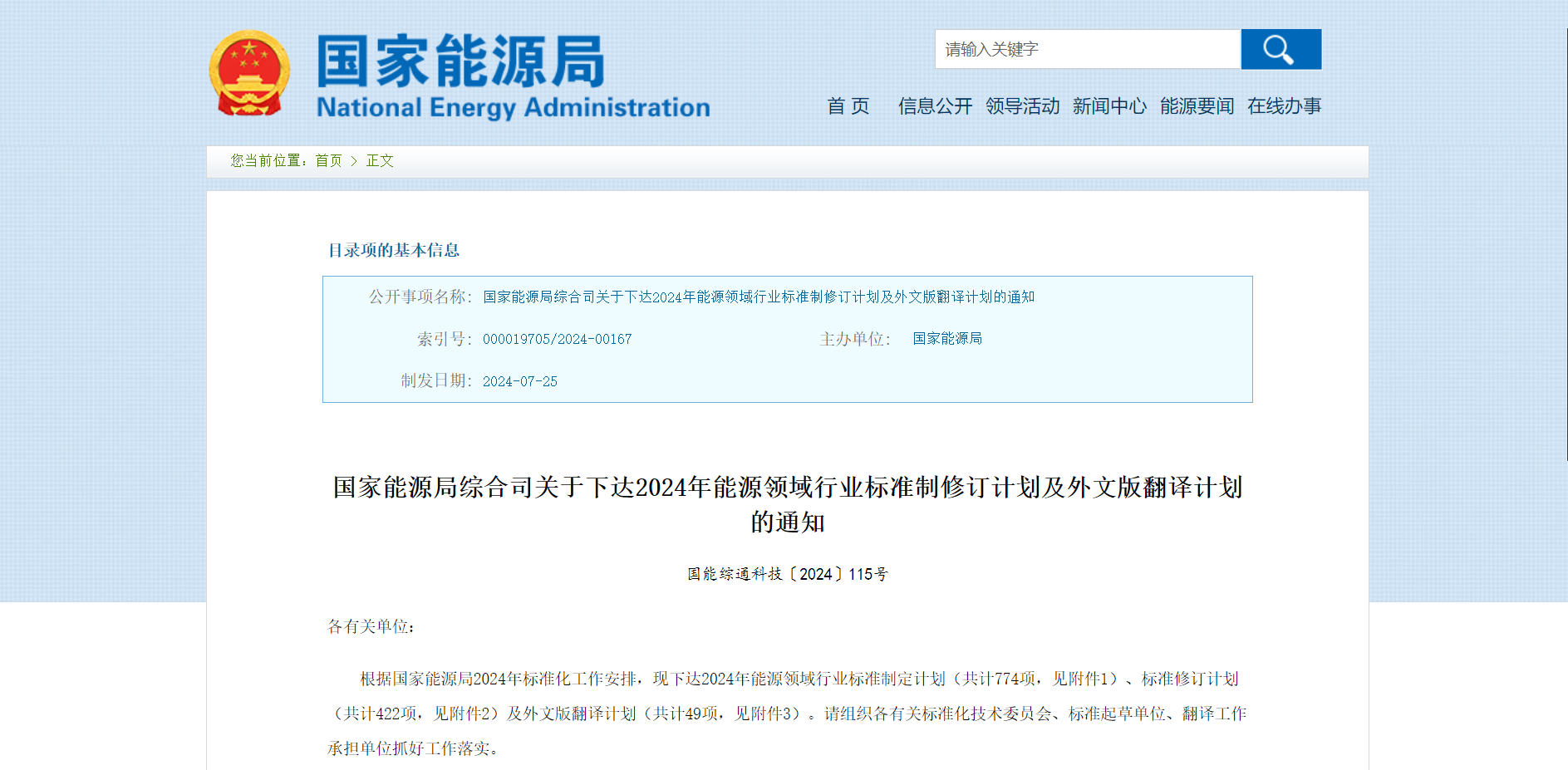 国家能源局发布21项氢能行标制修订计划