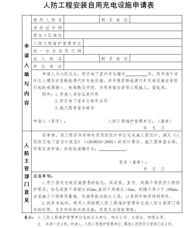 广西防空地下室新能源汽车充电设施安装使用指引（试行）