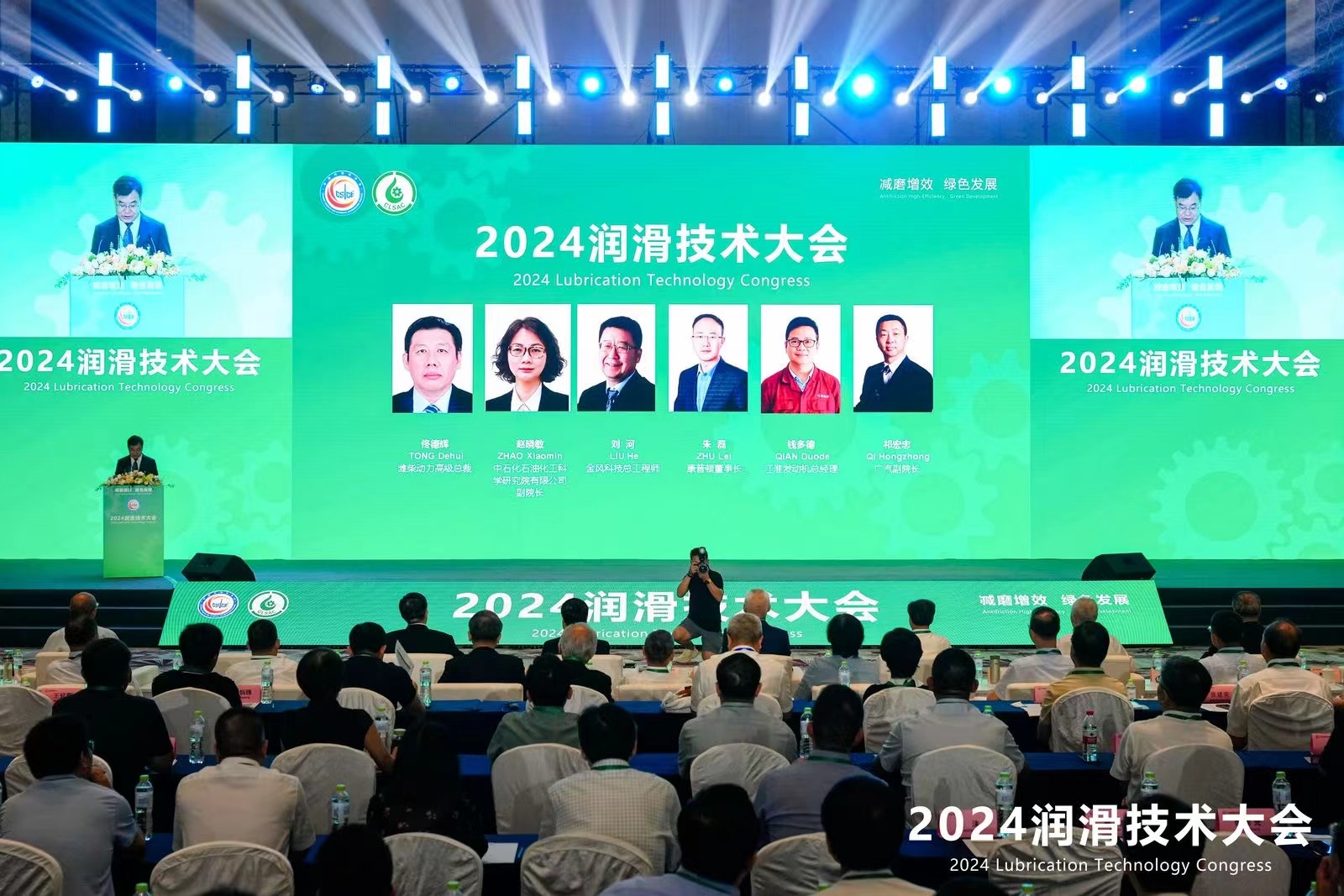 聚焦润滑行业技术 助力科技自立自强——2024润滑技术大会在青岛开幕