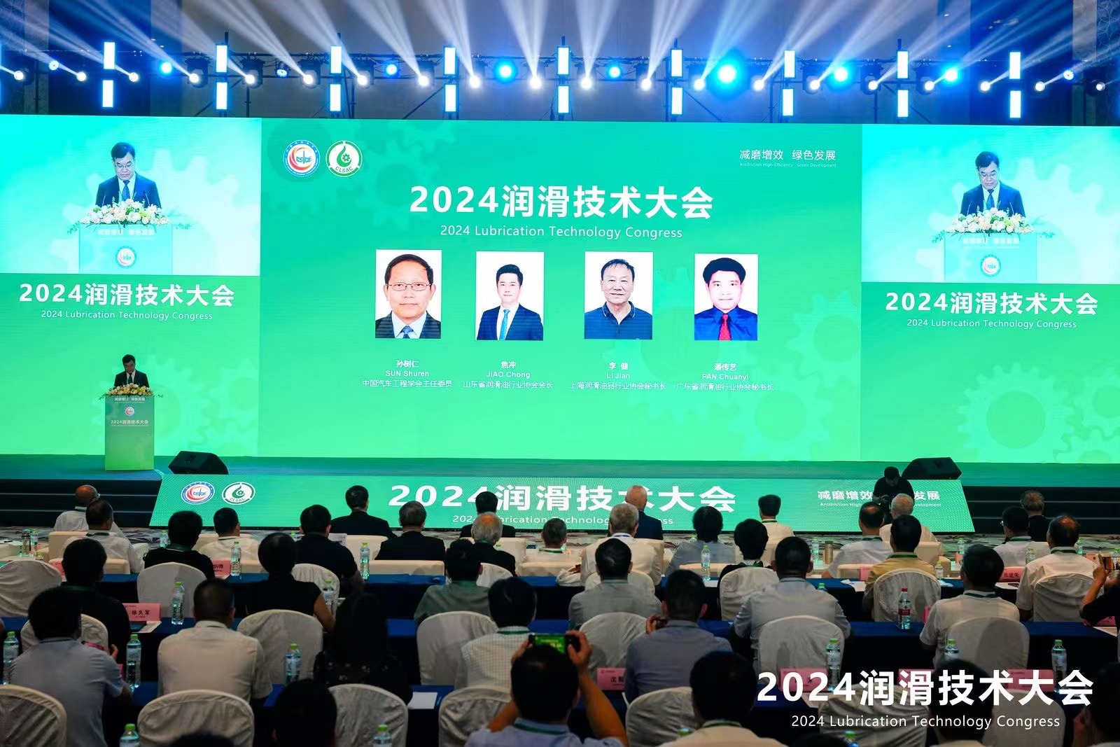 聚焦润滑行业技术 助力科技自立自强——2024润滑技术大会在青岛开幕