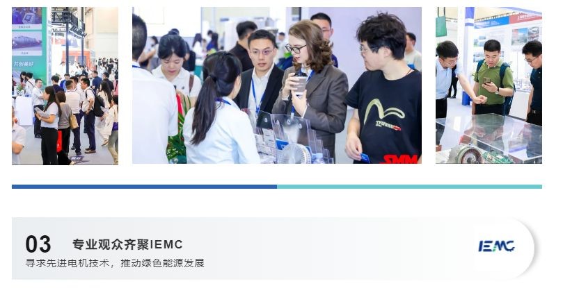 重磅！IEMC电机展第一版企业名单出炉