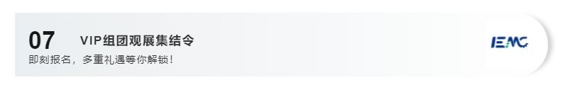 重磅！IEMC电机展第一版企业名单出炉
